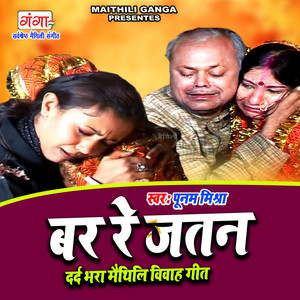 Bar Re Jatan by Poonam Mishra