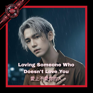 Loving Someone Who Doesn't Love You by 攝郎