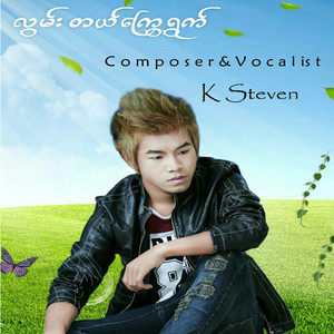 K Steven - Lwan Tal