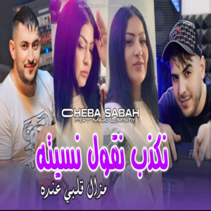 Cheba Sabah - Nakdab Ngol Nsitah Mazal Galbi 3andah