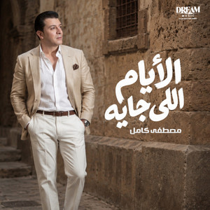 الايام الجايه by Mostafa Kamel