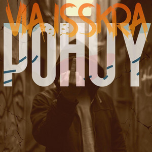 Обкладинка: POHUY