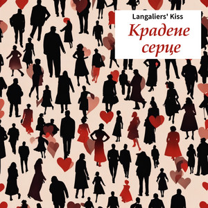 Langaliers' Kiss — Крадене серце