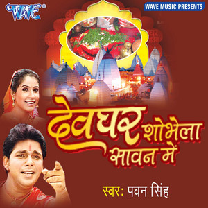Pawan Singh - Naihar Mat Jai Gaura