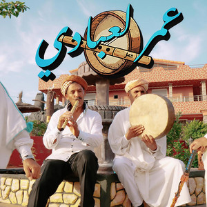 Ramdani Phone - Cheikh amar laabadi nhari gasba