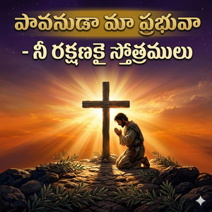 Paavanuda Ma Prabhuva
