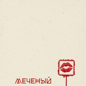 Шепот by GarevNik
