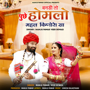 Banadi To Puche Homlo Mahal Kinoro Sa