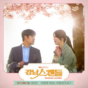 Is this love? - Instrumental by ROO