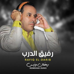 رمضان ونيس - El-Refiq