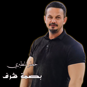 جعفر المطيري - بصمة شرف