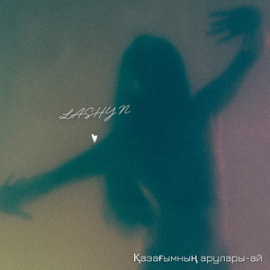Lashyn - Қазағымның арулары ай