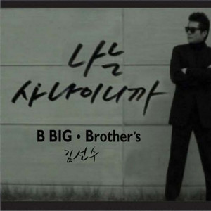 김선수 - 호랑나비 (feat. John Lee) [New Smile Virus Version]