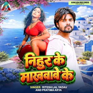 Nihur Ke Marvavave Ke by Ritesh Lal Yadav, Pratima Arya