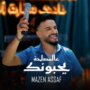 Mazen Asaf - عالمصلحة يحبونك (Live)