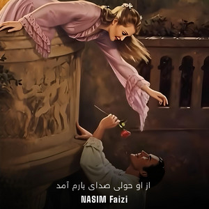 Nasim Faizi - از او حولی صدای یارم آمد آهنگ هوش مصنوعی