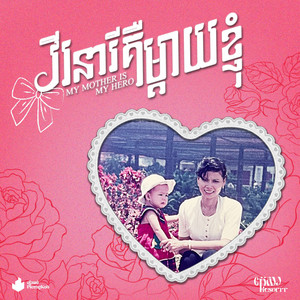 KESORRR - My Mother is My Hero