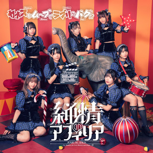 Chaos na Move de Lovely no Bug - Single by 純情のアフィリア | Spotify