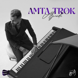 Aljundi - امتى تروق