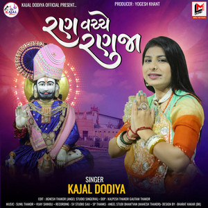 Ran Vache Ranuja by Kajal Dodiya