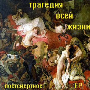 Гурманы by Трагедия всей жизни, Jew Jitsu