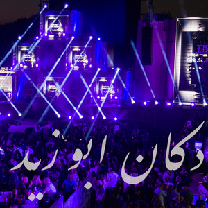 DUKAN ABU ZAID (AMMAN CONCERT 2026) by Khair Music - جماعة خير