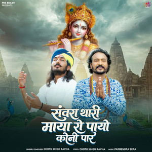 Sanwra Thari Maya Ro Payo Koni Paar by Chotu Singh Rawna