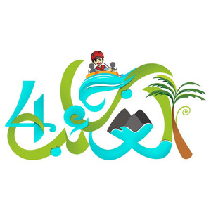 عجائب 4 || عثمان الابراهيم وعمر الابراهيم | مؤثرات