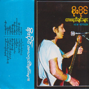 Pan Hlae Tot Chit Oo Ngal by Soe Paing