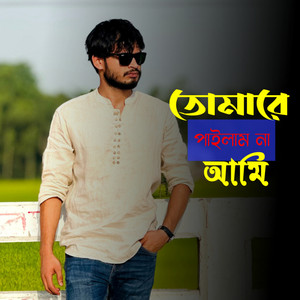 Imon Khan - Tomare pailam na ami