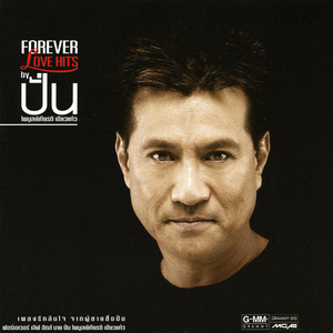 Pun Paiboongied & Maleewan Jamina - เล็ก ๆ น้อย ๆ