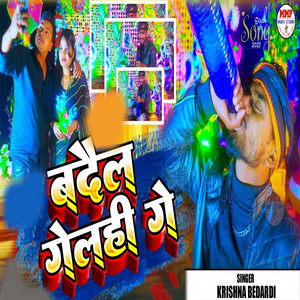 Krishna Bedardi - Badail Gelahi Ge