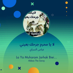 لا يا محرم جرحك بعيني