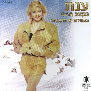 בקצב הראי