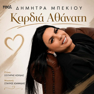 Kardia Athanati by Dimitra Mpekiou