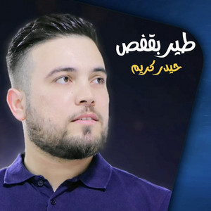 Haider Kareem - Tair Be Kafaas