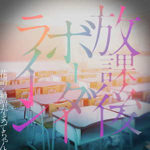 I SCREAM LIVE2 - Album by 花譜 | Spotify