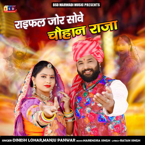 Rayfal Jor Sove Chohan Raja (feat. Manju Panwar)