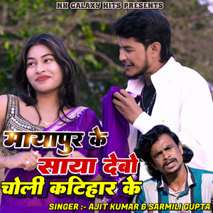 Mayapur Ke Saya Debo Choli Katihar Ke