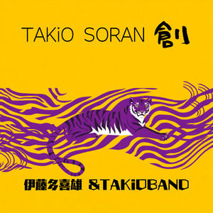 TAKiO SOHRAN 創 by 伊藤多喜雄&TAKIO BAND