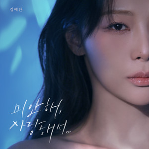 Sorry, But I Love You by KIM YE CHAN