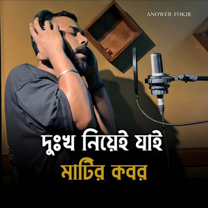 Anower Fokir - Dukkho Niyei Jai Matir Kobor