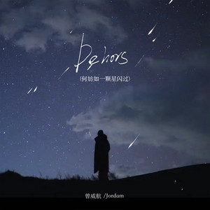 dehors - 中法合唱版- song and lyrics by 曾瞬烯, Jordam | Spotify