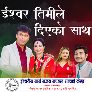 Sushila Kattel Gaire - Ishwor Timile Diyeko Satha (Freestyle)