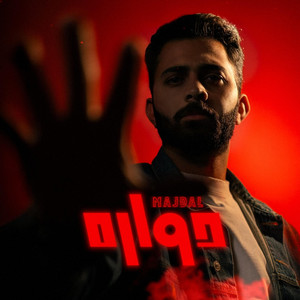 Majdal - مجدل - Dawara - دواره