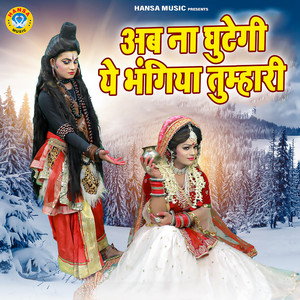 Ab Na Ghutegi Ye Bhangiya Tumhari