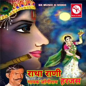 Jogiram - Radha Rani Harjas 1