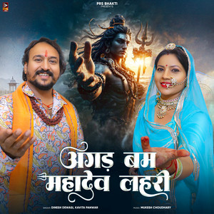 Agad Bam Mahadev Lahari by Dinesh Dewasi, Kavita Panwar