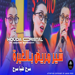 Houda Cristal - Message Envoyé Manwalich Fi Rayi