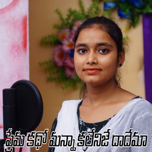 Prema Katho Manna Kalenije Dadema by Bala Krishna S, Rajesh Rathod